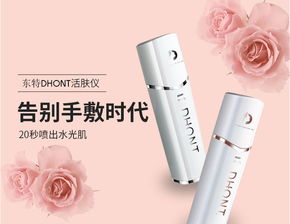 东特 DHont 补水活肤仪 DT 007 您的便携式肌肤水氧焕活专家