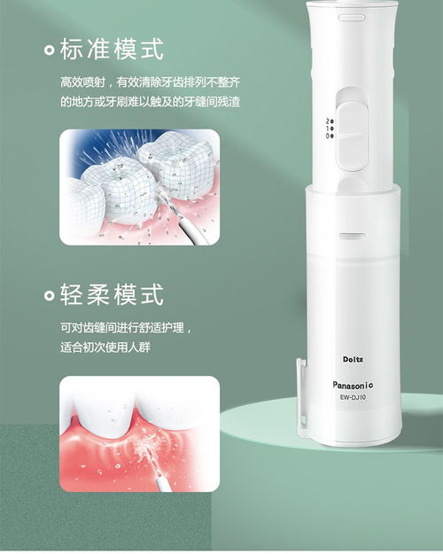 呵护口腔健康新选择 松下便携式电动冲牙器EW-DJ10深度评测